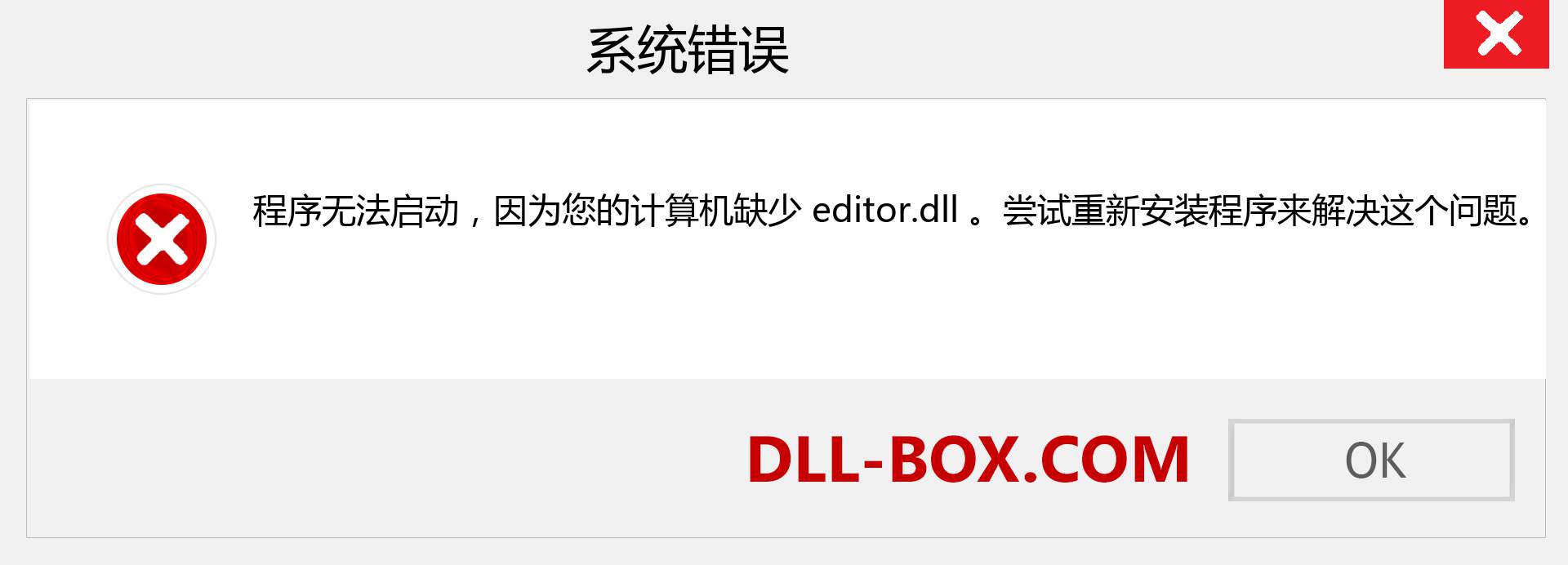 editor.dll 文件丢失？。 适用于 Windows 7、8、10 的下载 - 修复 Windows、照片、图像上的 editor dll 丢失错误